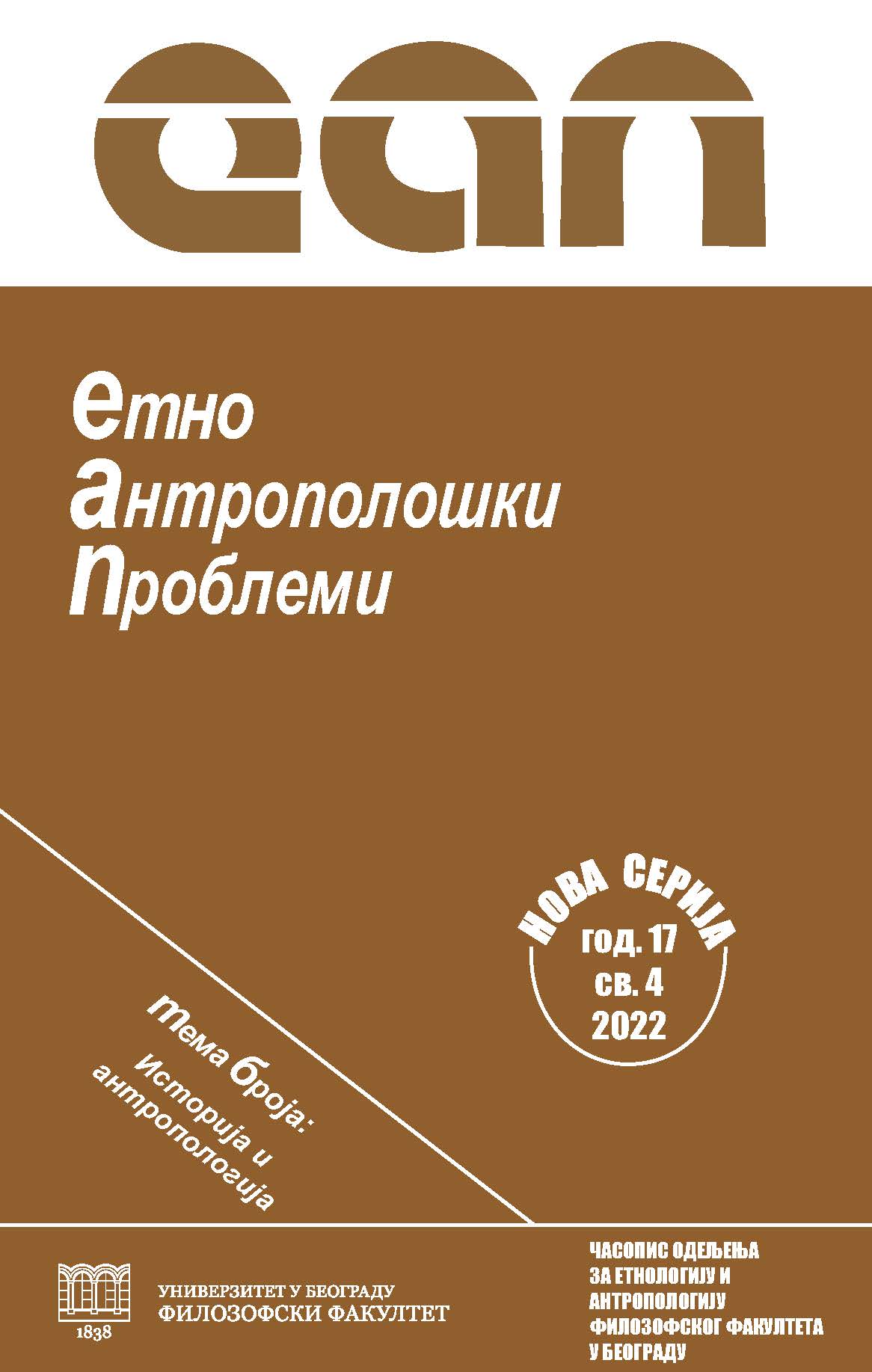 					View Vol. 17 No. 4 (2022): Issues in Ethnology and Anthropology: Thematic Issue - History and Anthropology
				