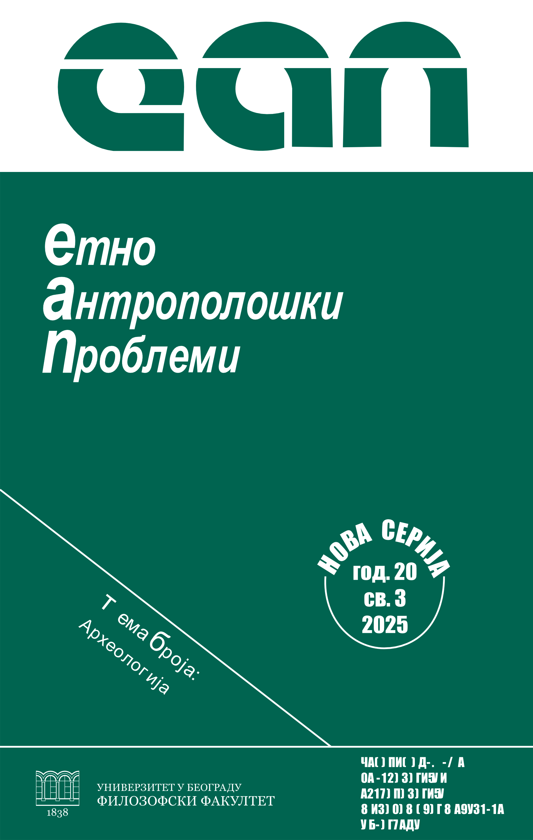 					Afficher Vol. 20 No 3 (2025): Problèmes d’ethnologie et d’anthropologie. Numéro thématique - Archéologie
				